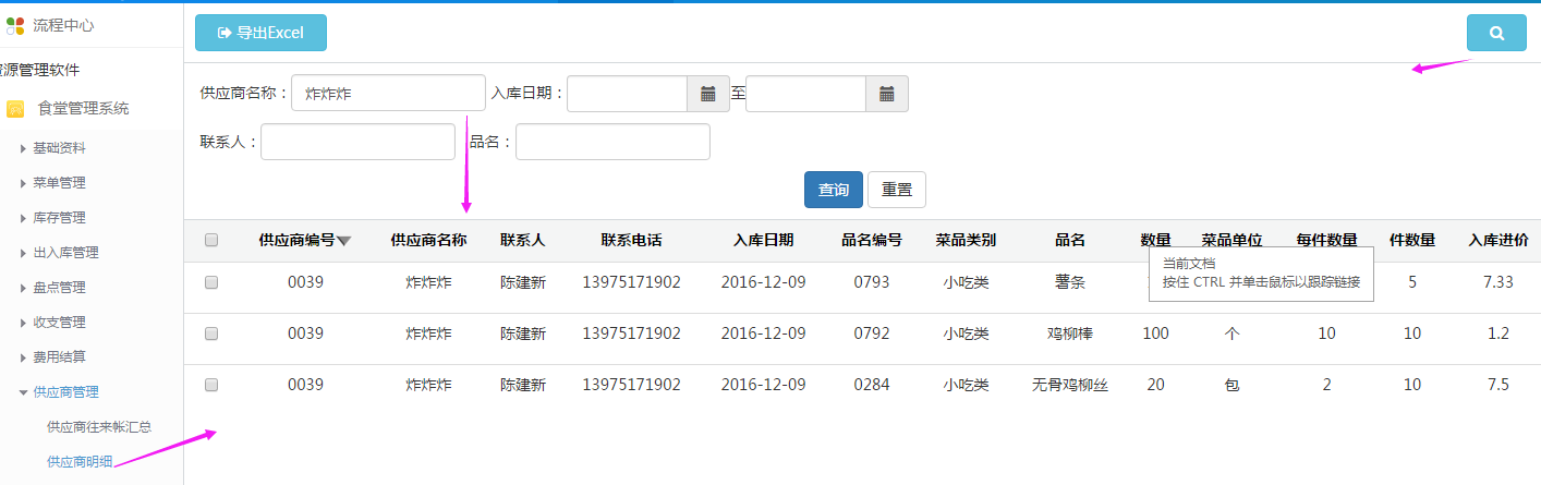 湖南米伦软件有限公司 - 食堂管理系统