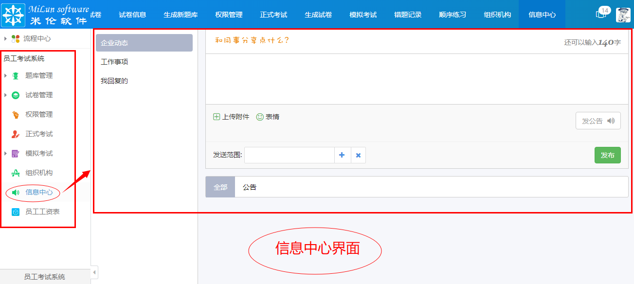 湖南米伦软件有限公司 - 内部员工考试系统