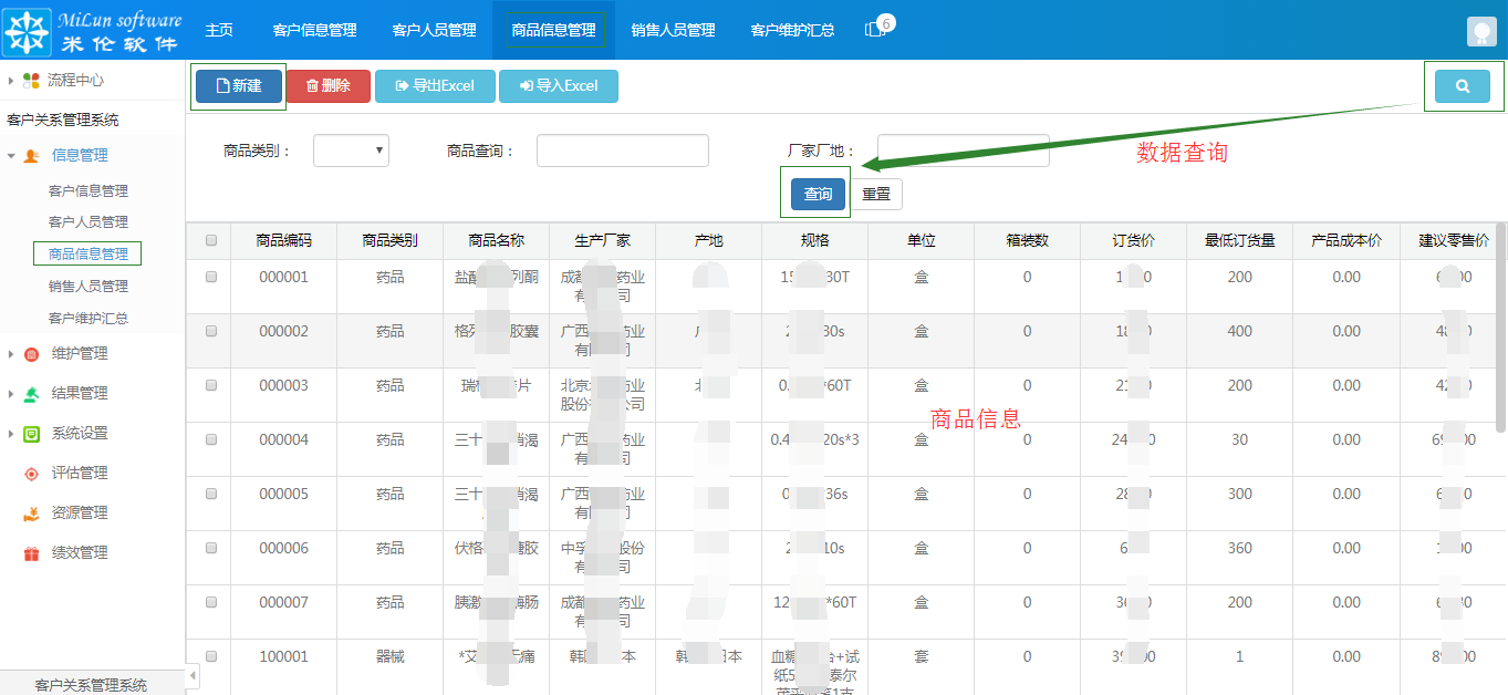 湖南米伦软件有限公司 - 客户关系管理系统