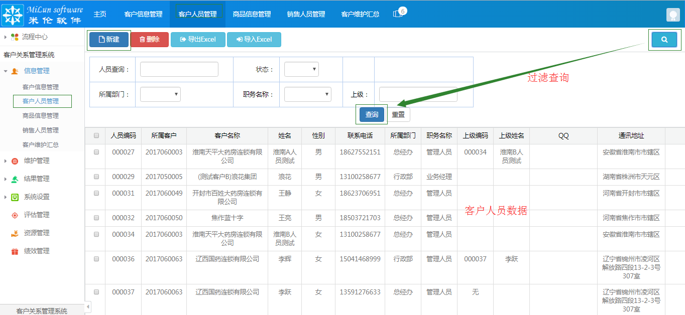 湖南米伦软件有限公司 - 客户关系管理系统