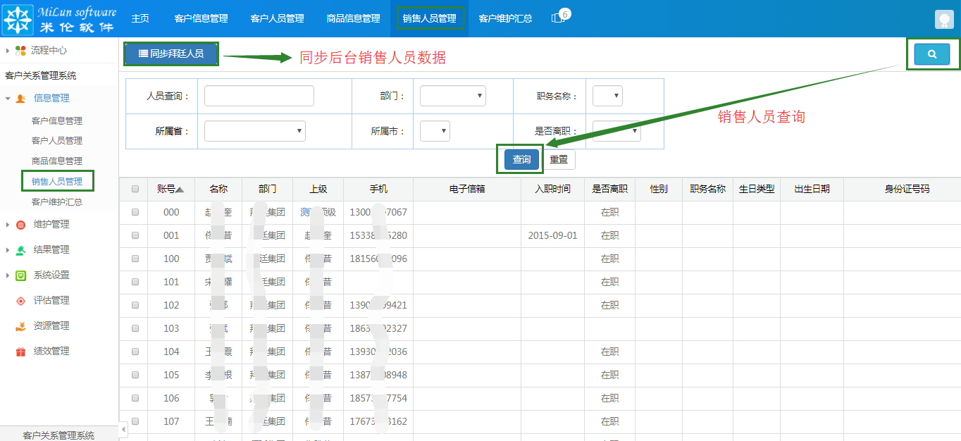 湖南米伦软件有限公司 - 客户关系管理系统