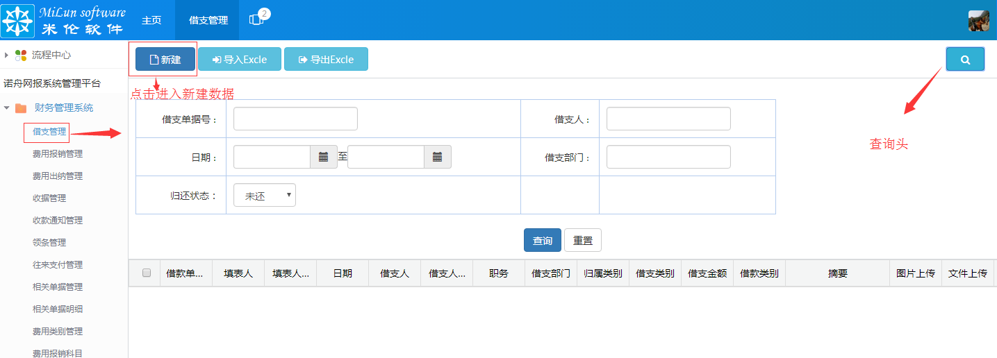 湖南米伦软件有限公司 - 财务管理系统