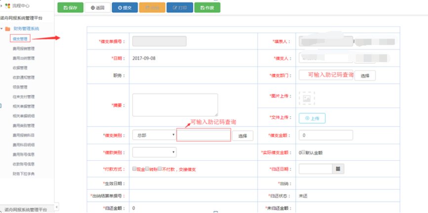 湖南米伦软件有限公司 - 财务管理系统