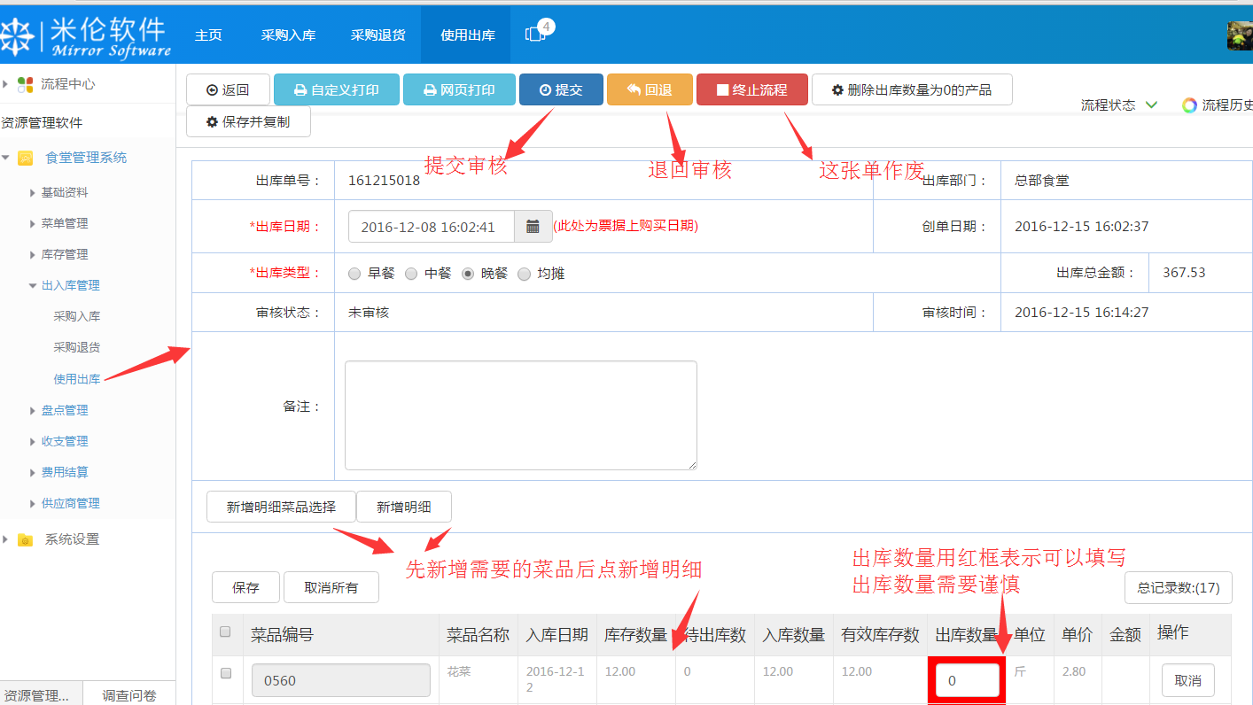 湖南米伦软件有限公司 - 食堂管理系统