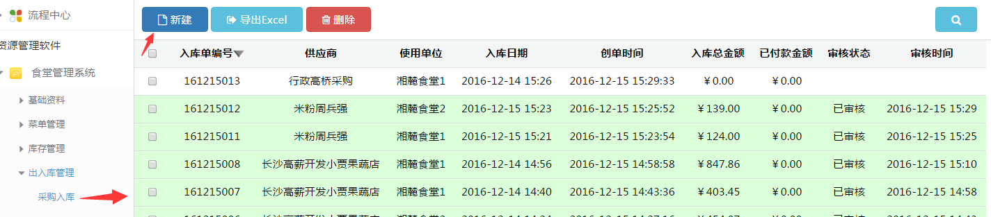 湖南米伦软件有限公司 - 食堂管理系统
