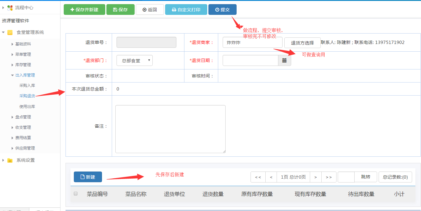 湖南米伦软件有限公司 - 食堂管理系统