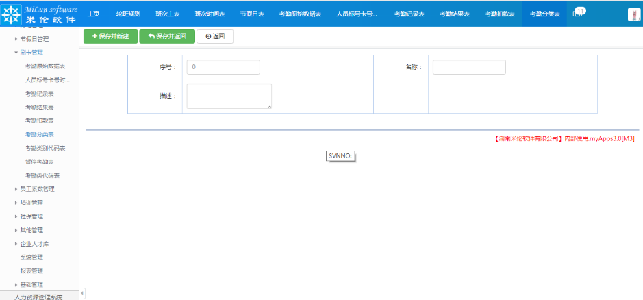 湖南米伦软件有限公司 - 人力资源管理系统