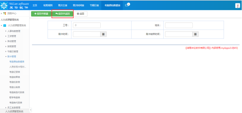 湖南米伦软件有限公司 - 人力资源管理系统