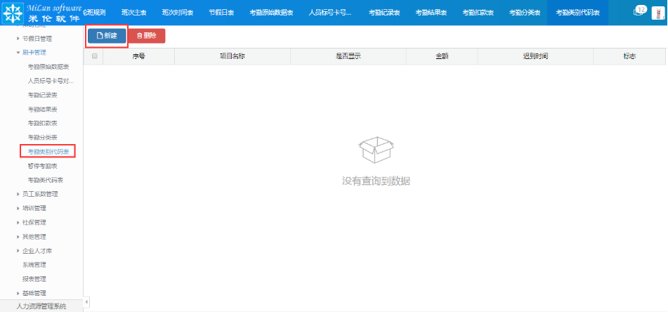 湖南米伦软件有限公司 - 人力资源管理系统
