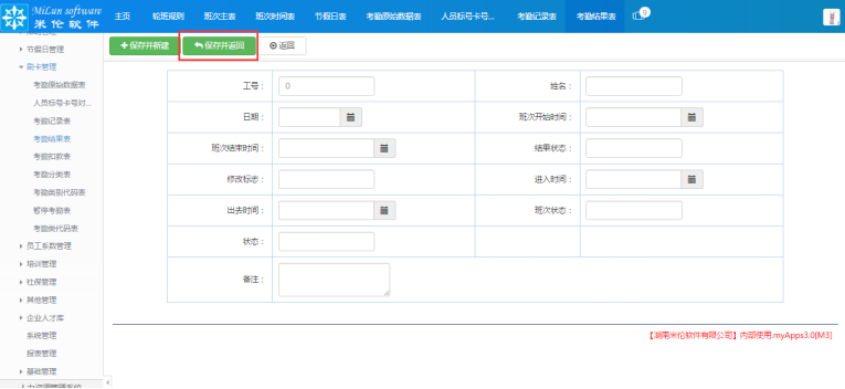 湖南米伦软件有限公司 - 人力资源管理系统