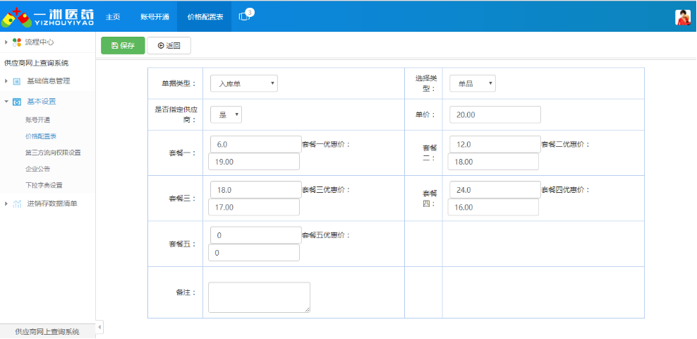 湖南米伦软件有限公司 - 供应商关系管理系统