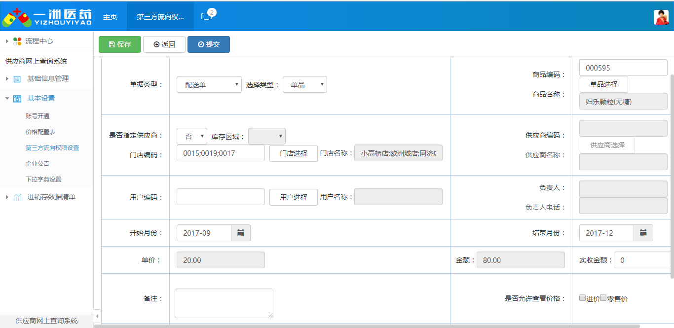 湖南米伦软件有限公司 - 供应商关系管理系统