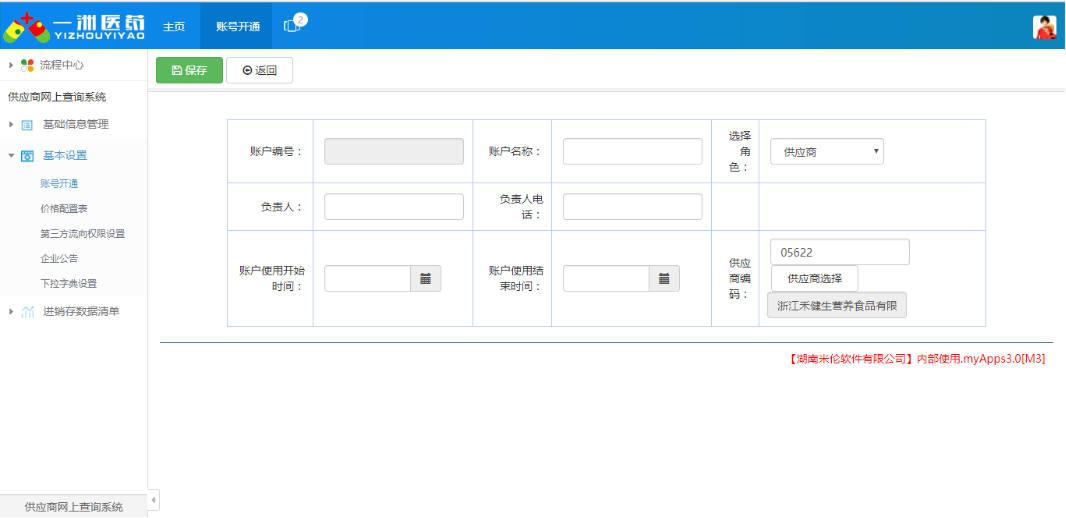 湖南米伦软件有限公司 - 供应商关系管理系统
