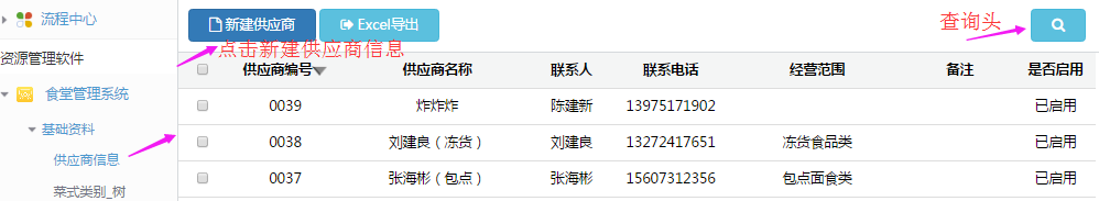 湖南米伦软件有限公司 - 食堂管理系统