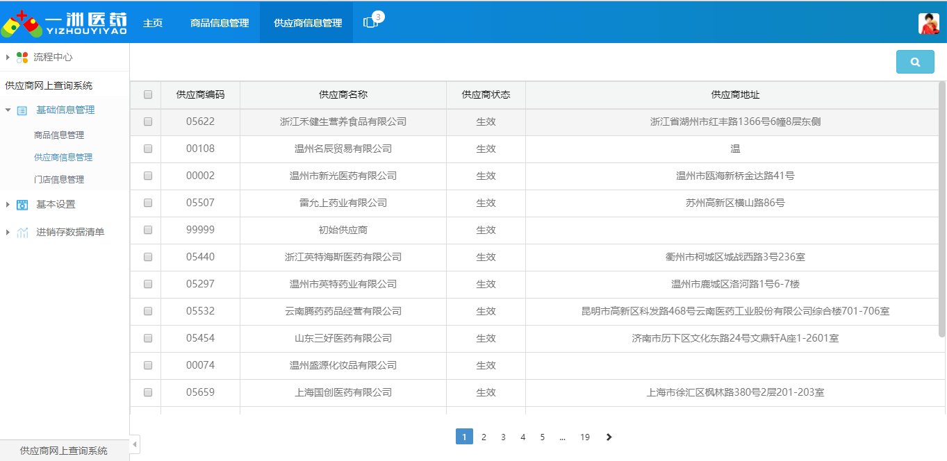 湖南米伦软件有限公司 - 供应商关系管理系统