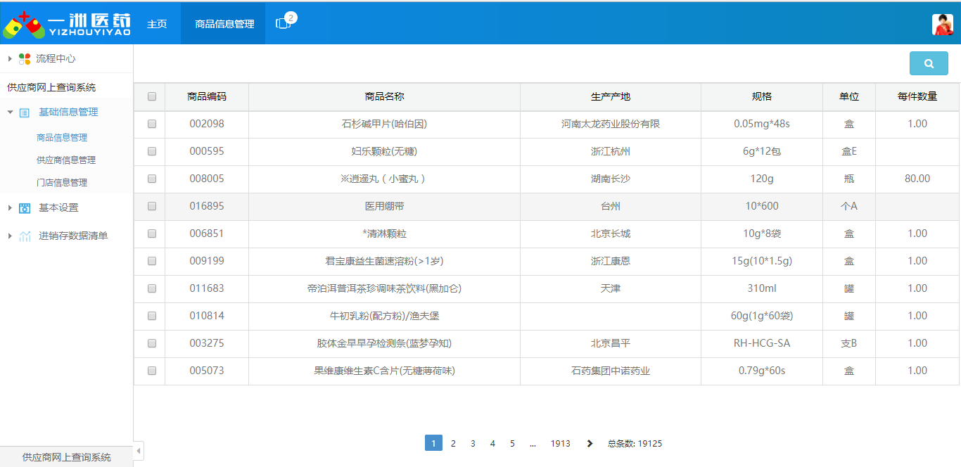 湖南米伦软件有限公司 - 供应商关系管理系统