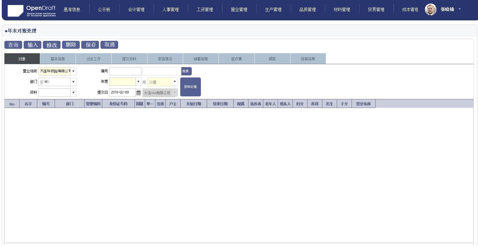 大连集云科技有限公司 – opd集成开发云平台