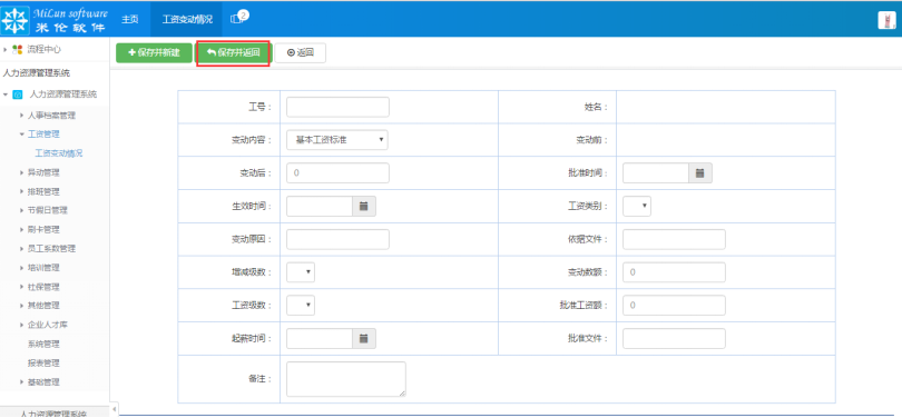 湖南米伦软件有限公司 - 人力资源管理系统
