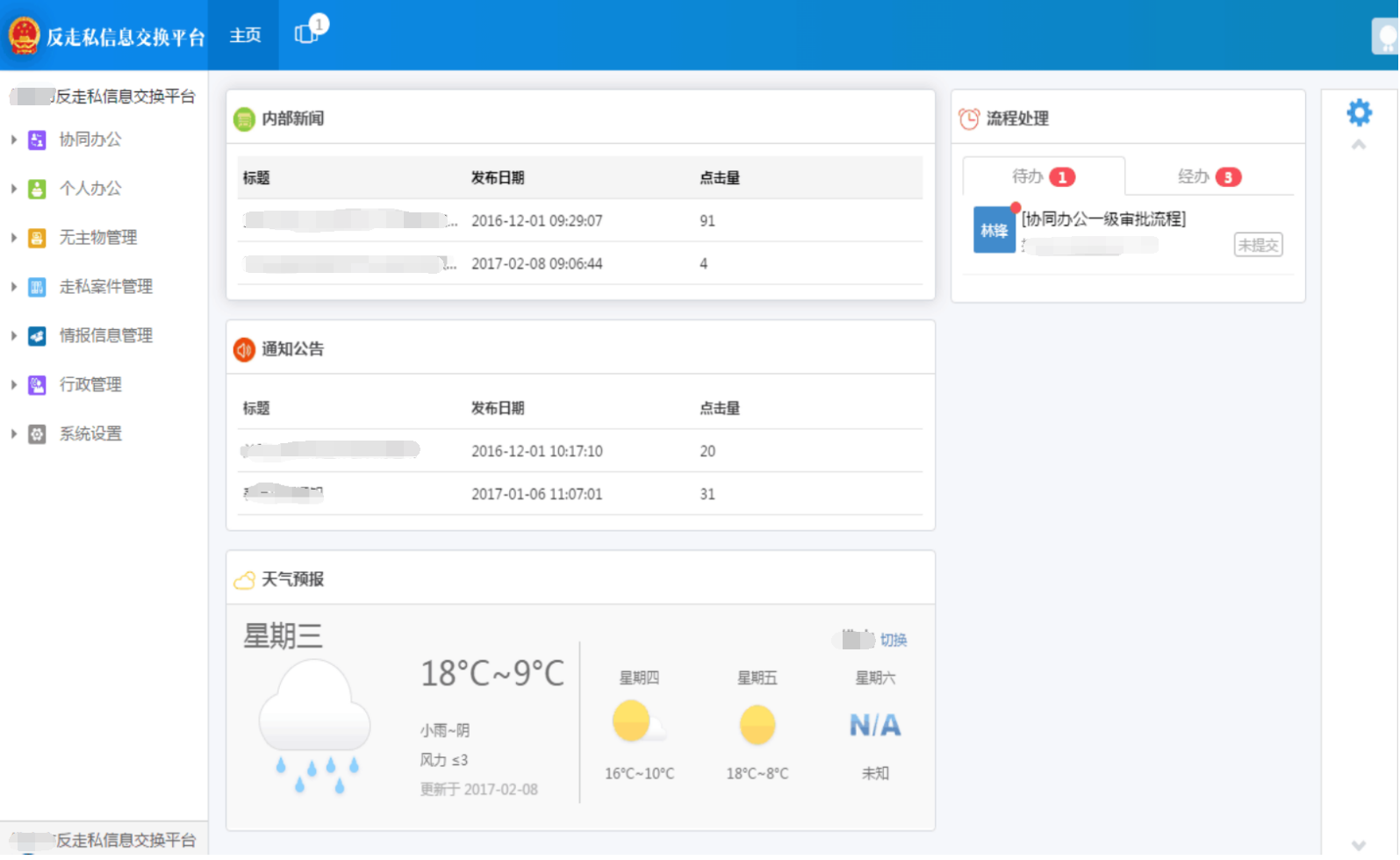 铭峻电子科技有限公司 - 协同管理应用平台