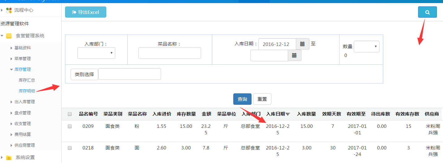 湖南米伦软件有限公司 - 食堂管理系统