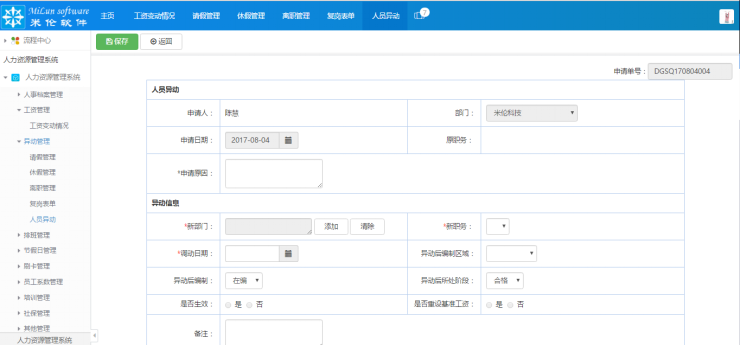 湖南米伦软件有限公司 - 人力资源管理系统
