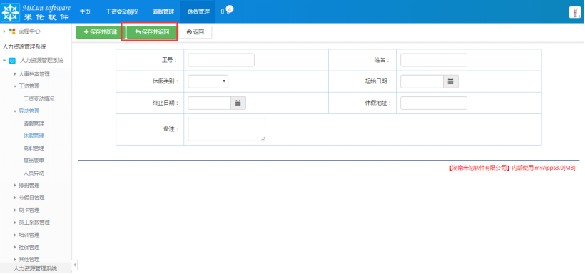 湖南米伦软件有限公司 - 人力资源管理系统
