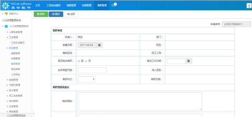湖南米伦软件有限公司 - 人力资源管理系统