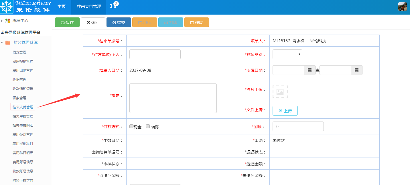 湖南米伦软件有限公司 - 财务管理系统