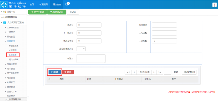 湖南米伦软件有限公司 - 人力资源管理系统