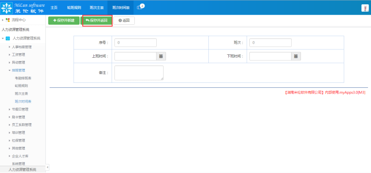 湖南米伦软件有限公司 - 人力资源管理系统