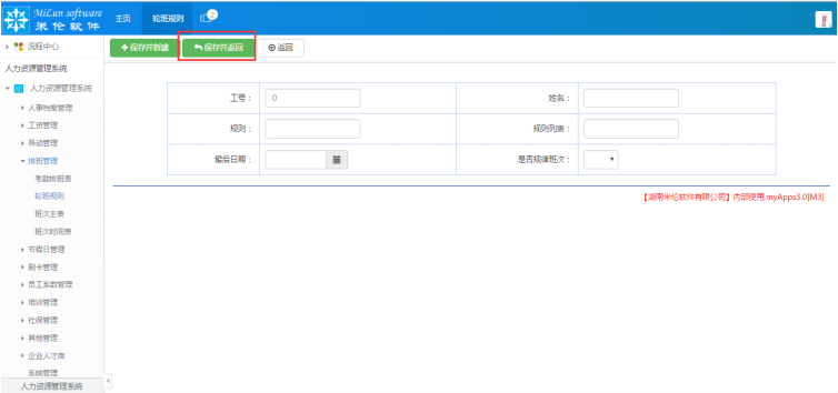 湖南米伦软件有限公司 - 人力资源管理系统