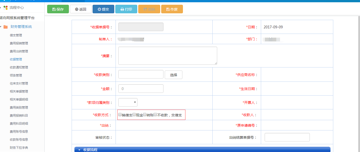 湖南米伦软件有限公司 - 财务管理系统