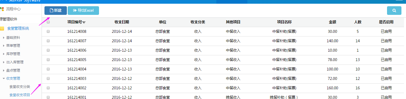 湖南米伦软件有限公司 - 食堂管理系统