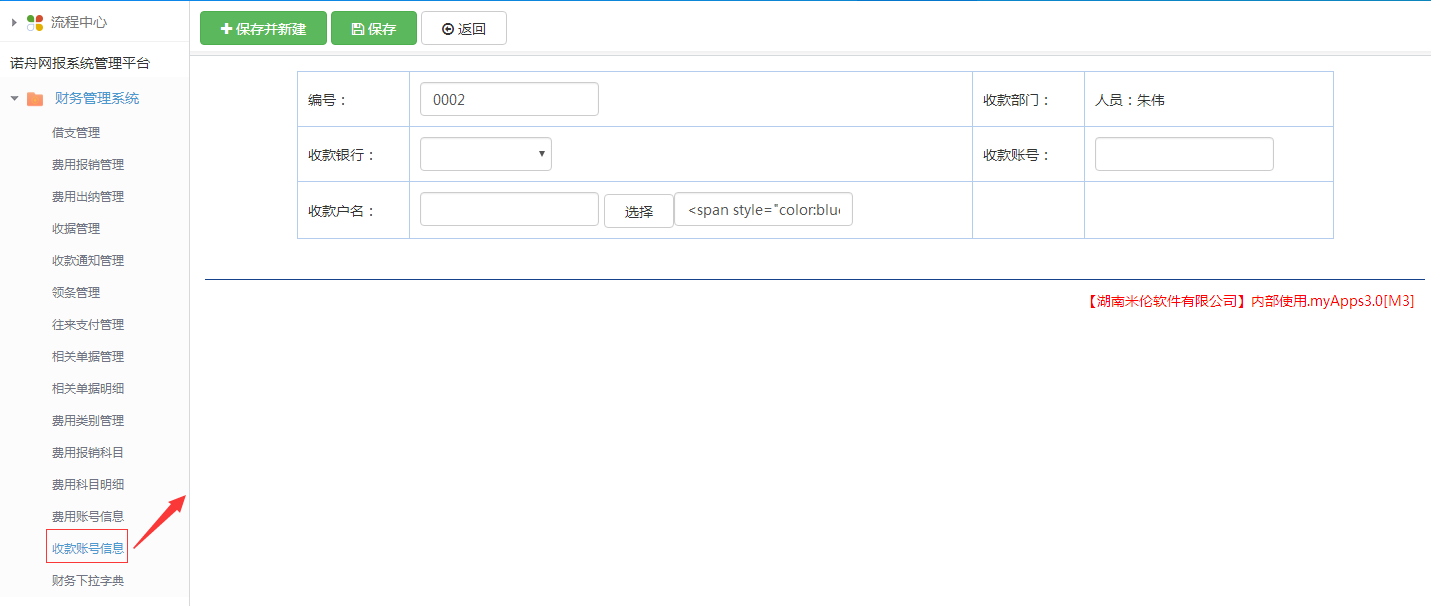 湖南米伦软件有限公司 - 财务管理系统