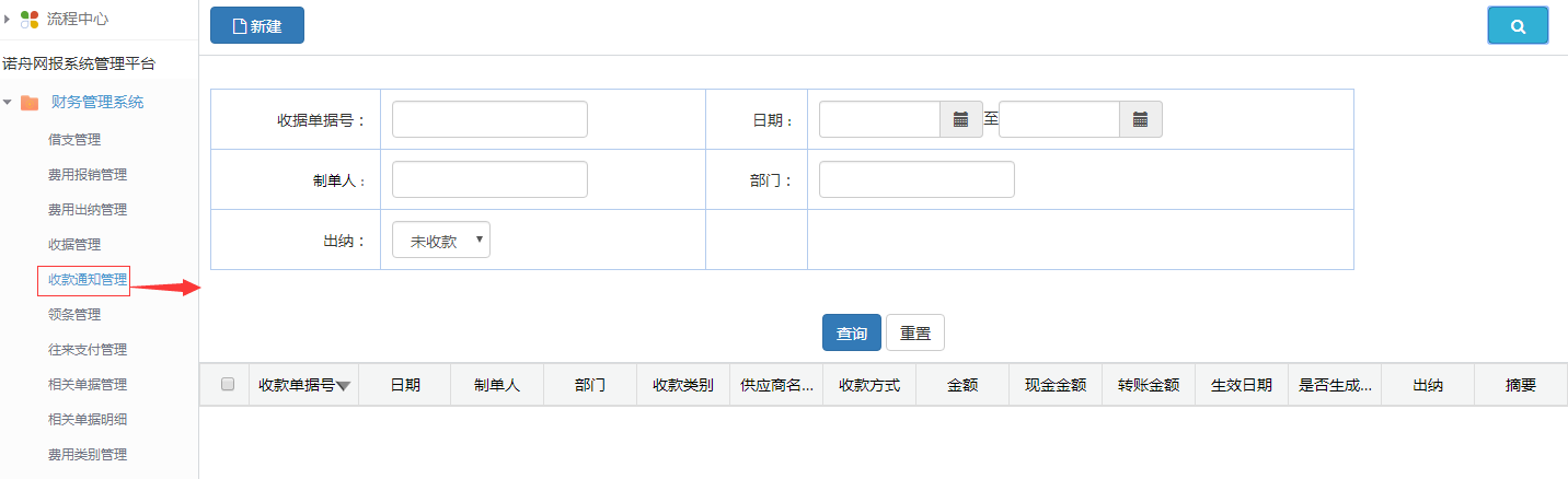 湖南米伦软件有限公司 - 财务管理系统