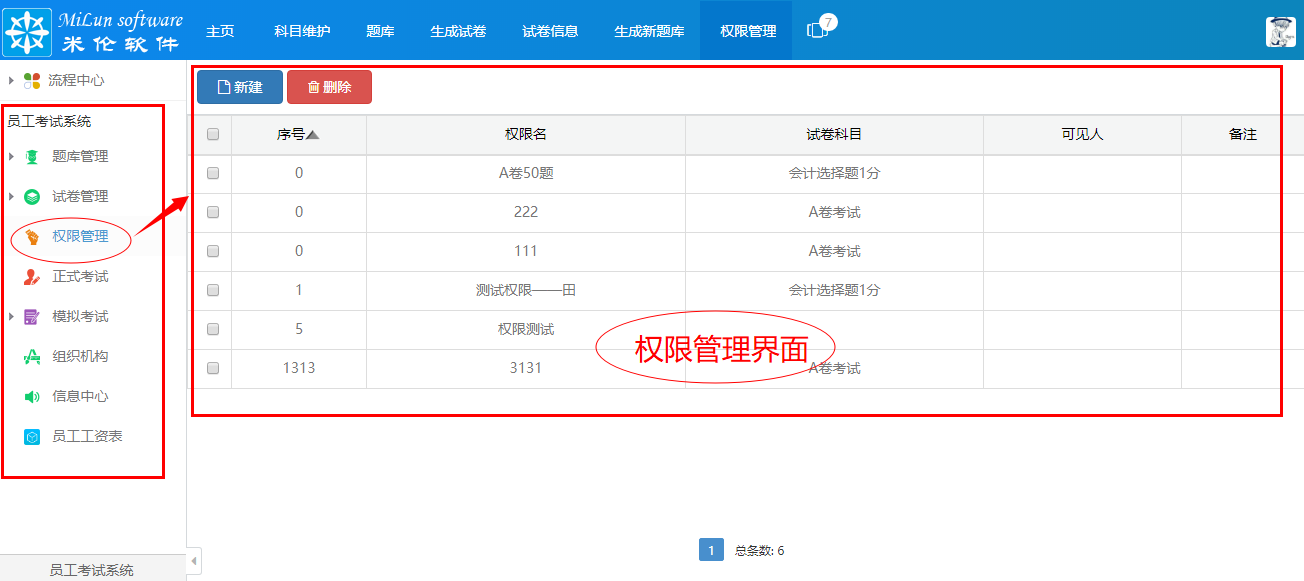 湖南米伦软件有限公司 - 内部员工考试系统
