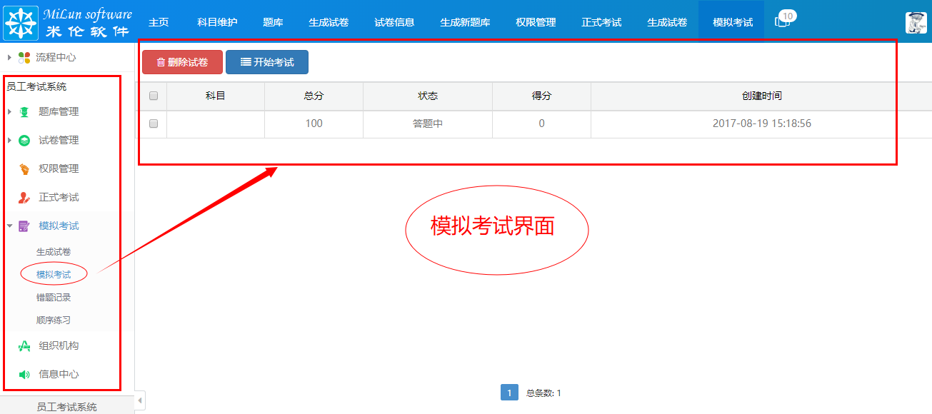 湖南米伦软件有限公司 - 内部员工考试系统