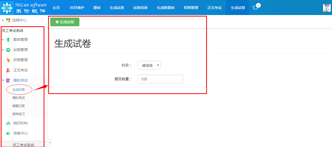 湖南米伦软件有限公司 - 内部员工考试系统