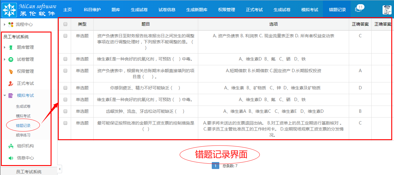 湖南米伦软件有限公司 - 内部员工考试系统