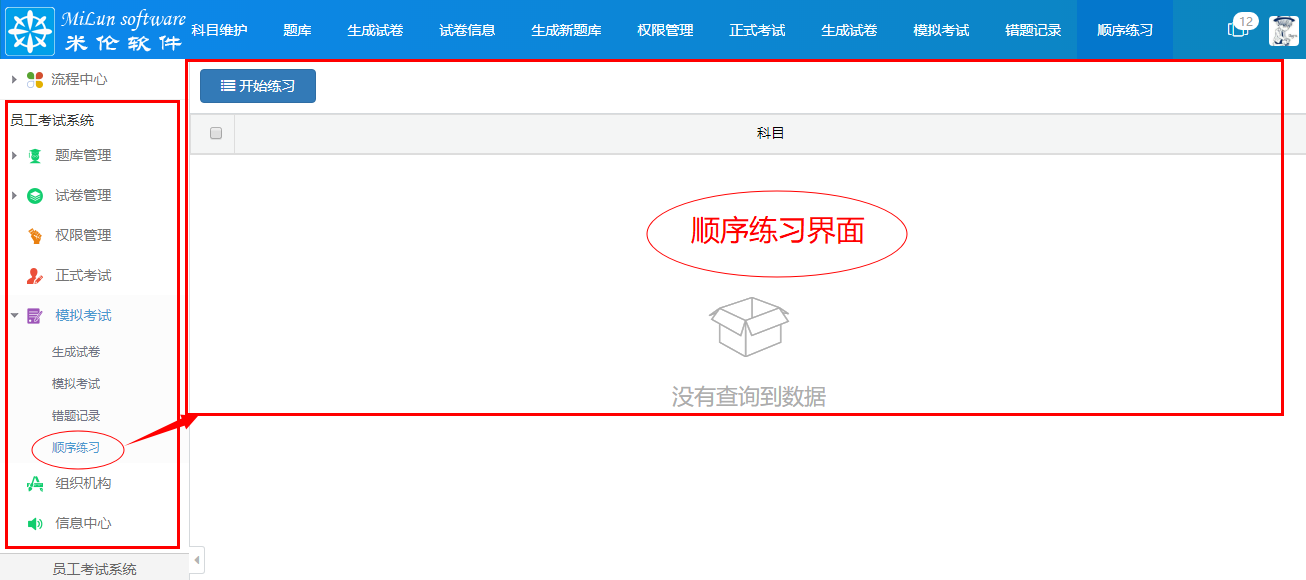 湖南米伦软件有限公司 - 内部员工考试系统
