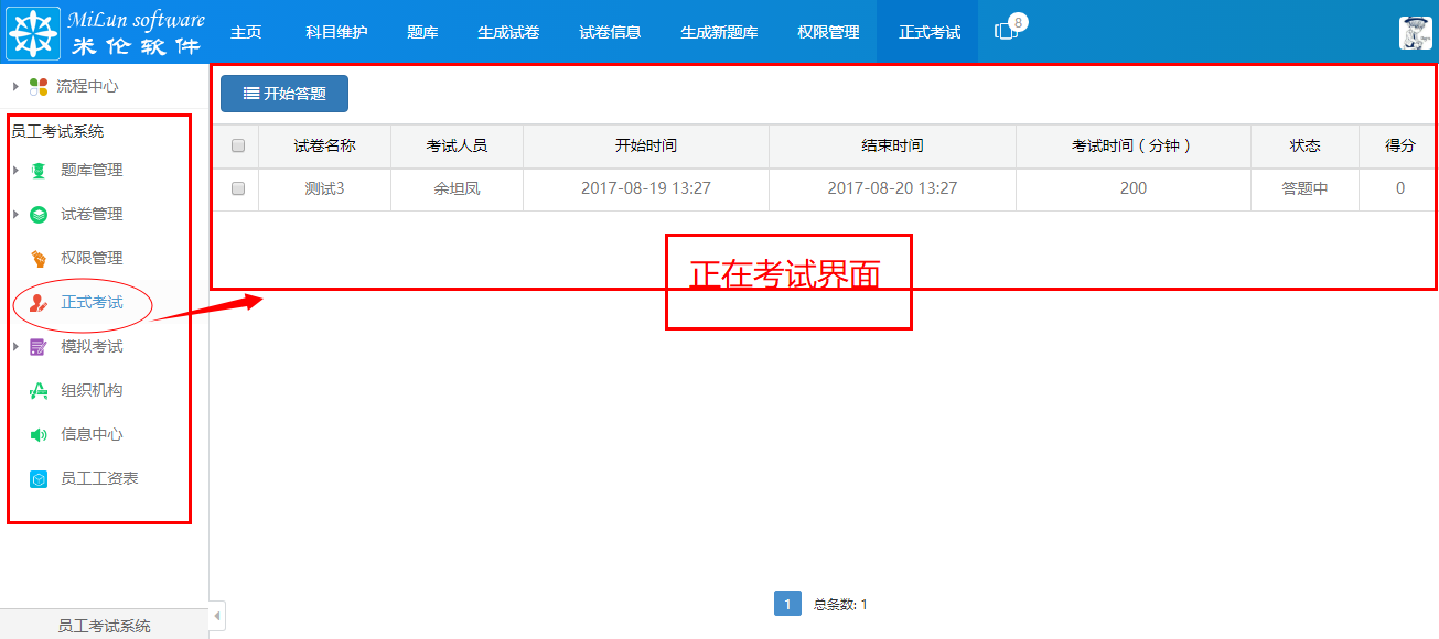 湖南米伦软件有限公司 - 内部员工考试系统