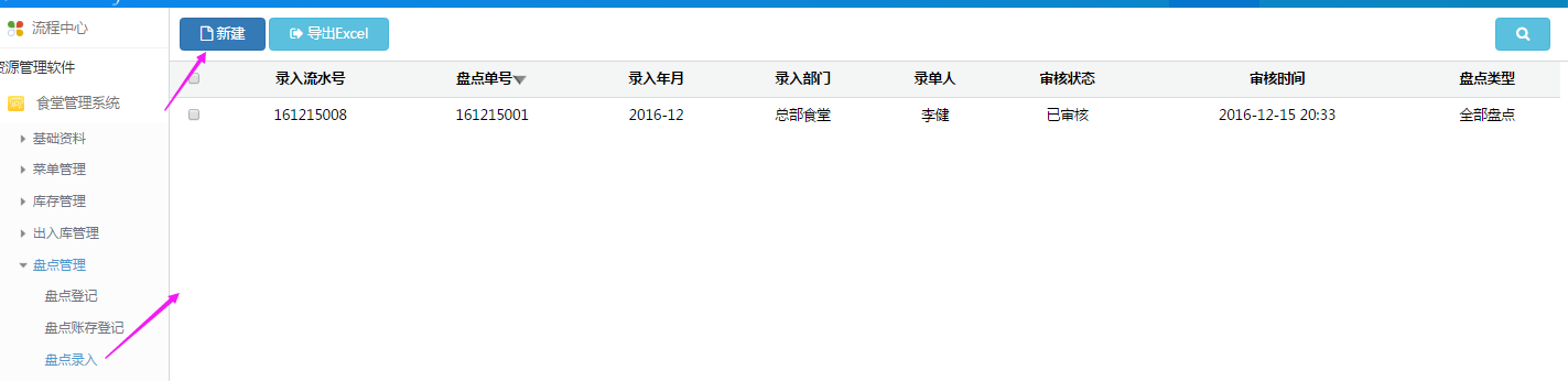 湖南米伦软件有限公司 - 食堂管理系统