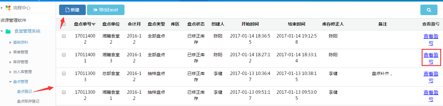 湖南米伦软件有限公司 - 食堂管理系统