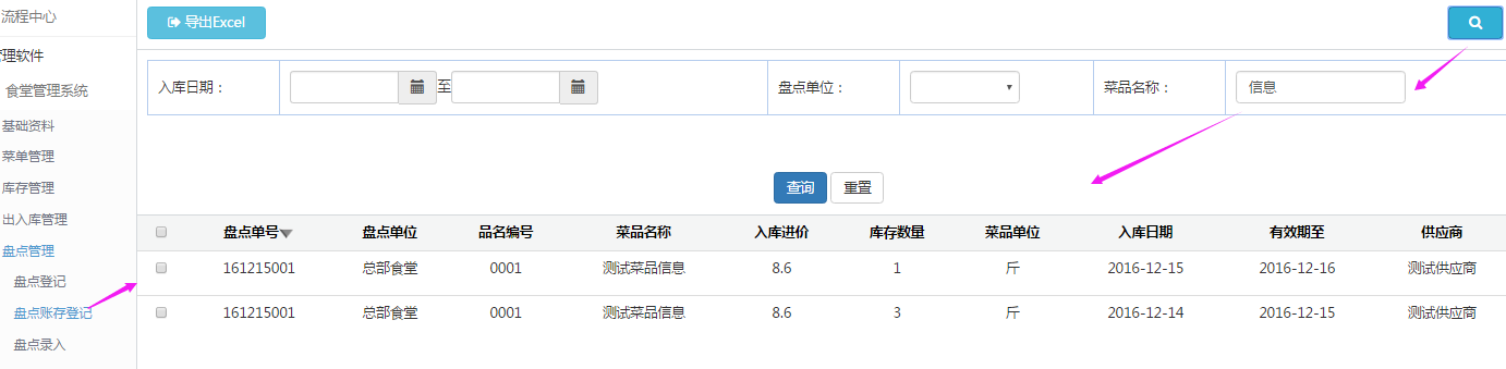 湖南米伦软件有限公司 - 食堂管理系统