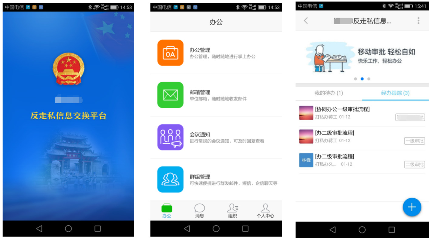 铭峻电子科技有限公司 - 协同管理应用平台