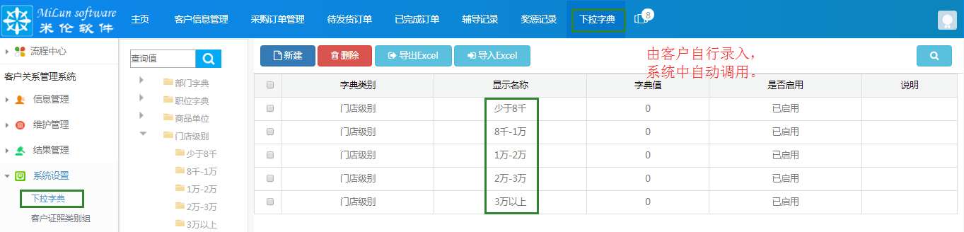 湖南米伦软件有限公司 - 客户关系管理系统