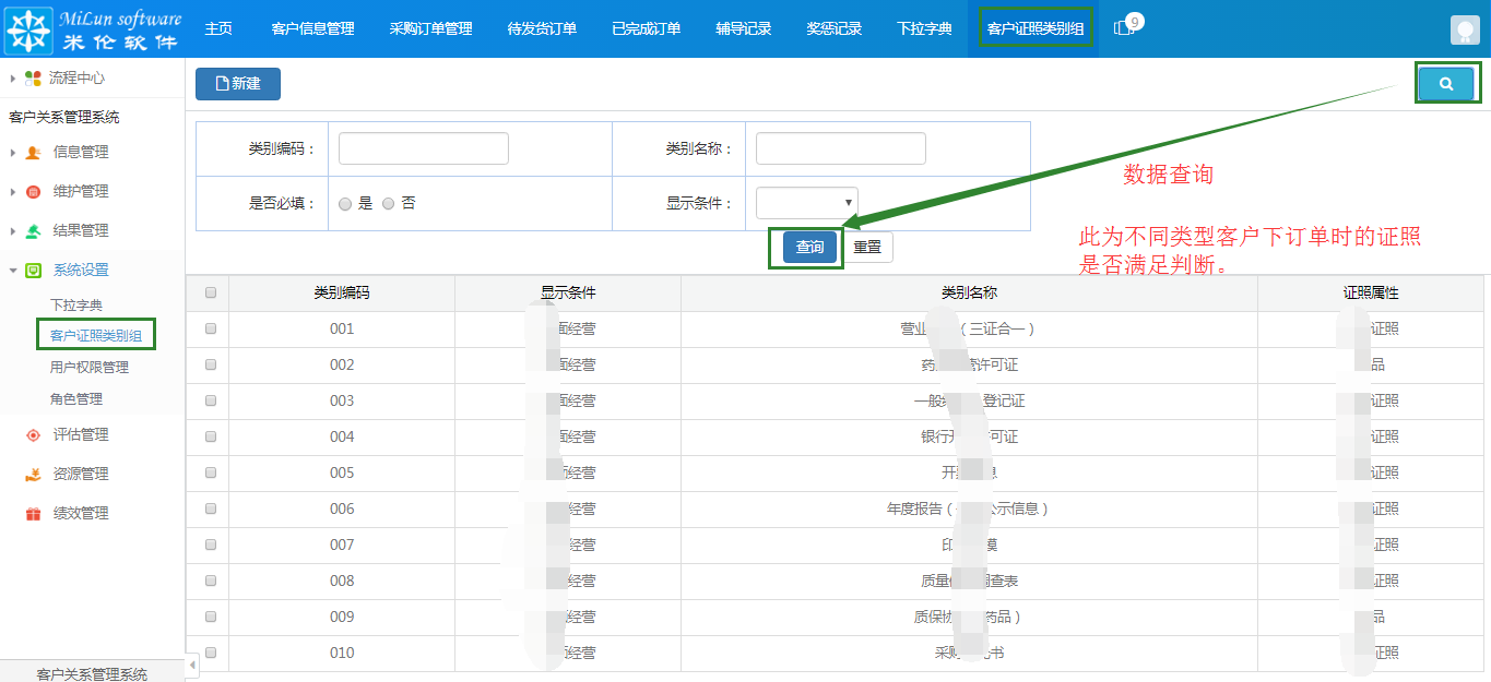 湖南米伦软件有限公司 - 客户关系管理系统