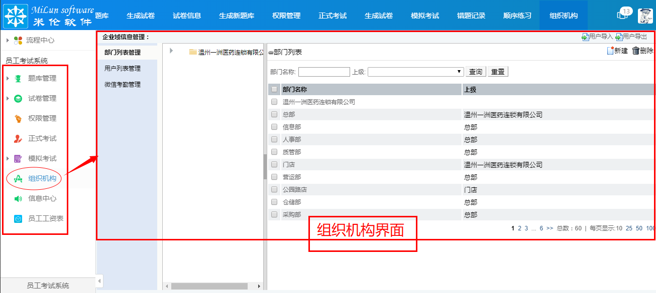 湖南米伦软件有限公司 - 内部员工考试系统