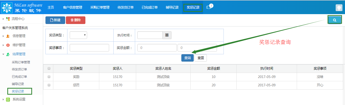 湖南米伦软件有限公司 - 客户关系管理系统