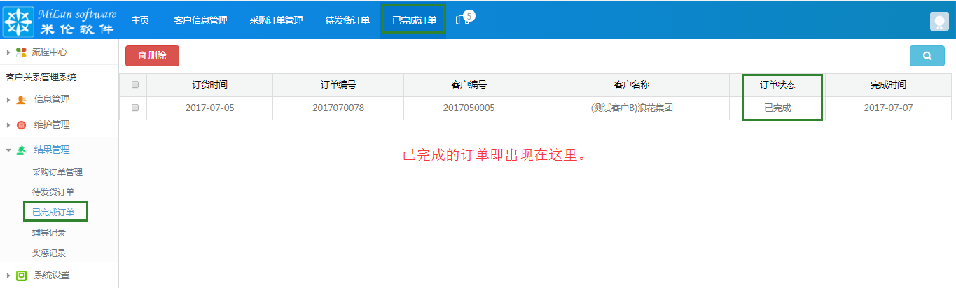 湖南米伦软件有限公司 - 客户关系管理系统